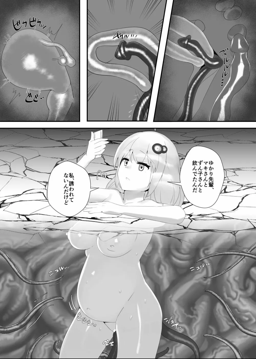 あかりちゃんとゆかりさんが感覚遮断されてボテ腹になる本 - page7