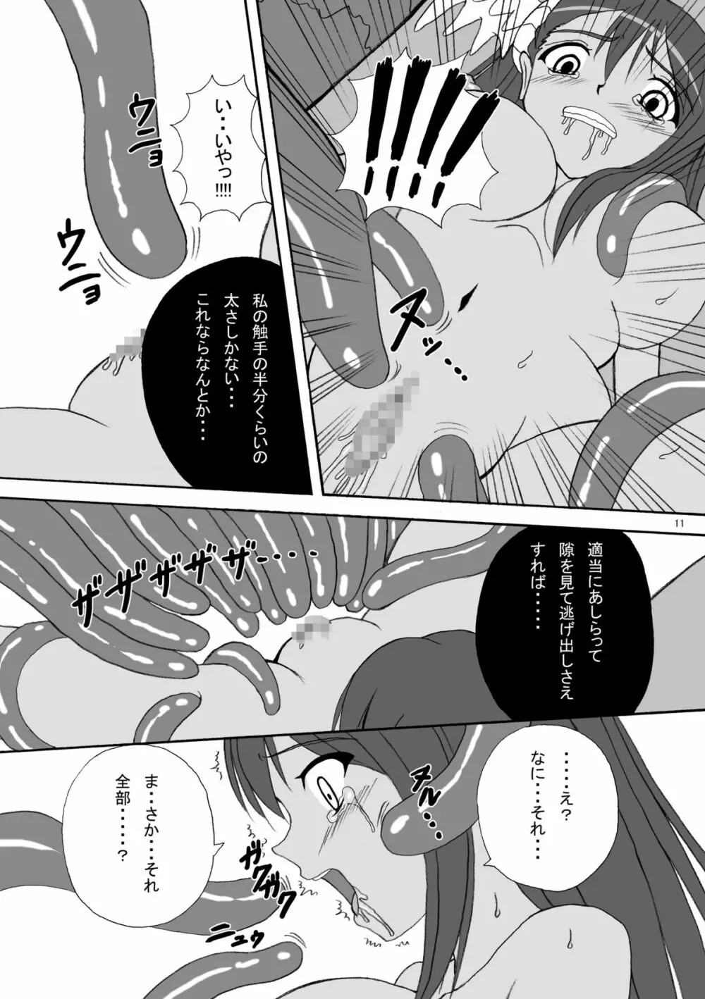 ハードコアブレイド 3 魔触妖艶乱舞 - page11