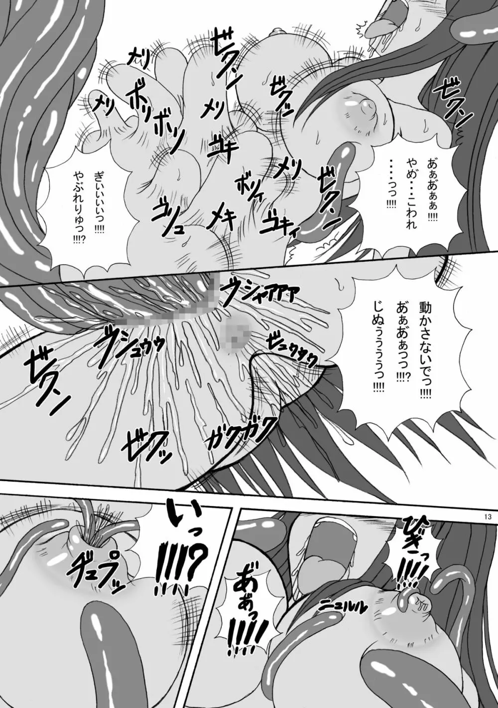 ハードコアブレイド 3 魔触妖艶乱舞 - page13