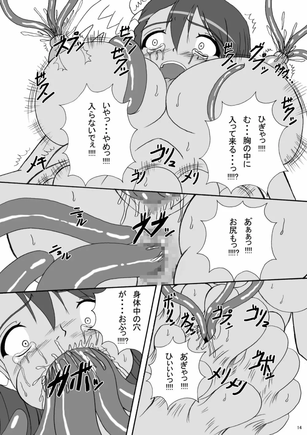 ハードコアブレイド 3 魔触妖艶乱舞 - page14