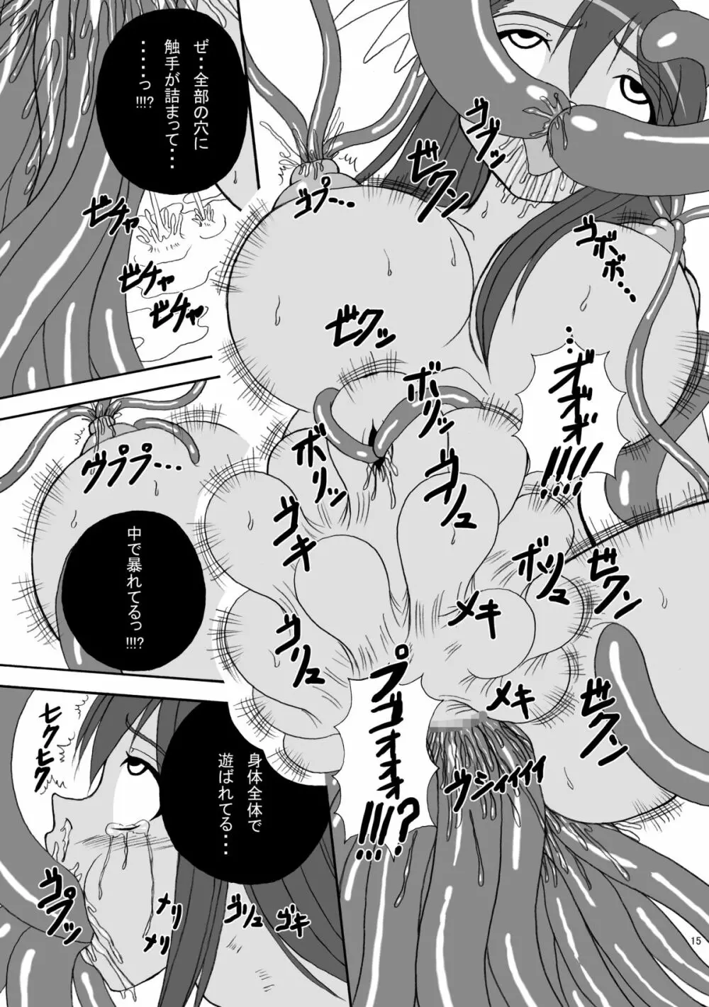 ハードコアブレイド 3 魔触妖艶乱舞 - page15