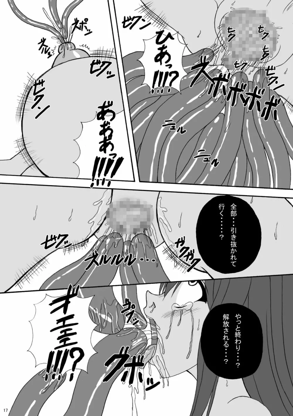 ハードコアブレイド 3 魔触妖艶乱舞 - page17