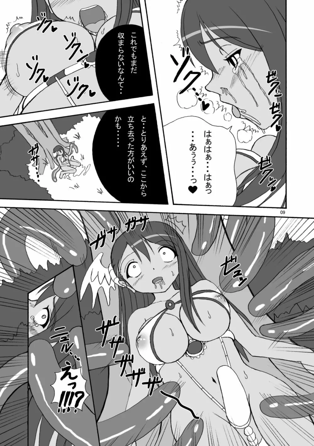 ハードコアブレイド 3 魔触妖艶乱舞 - page9