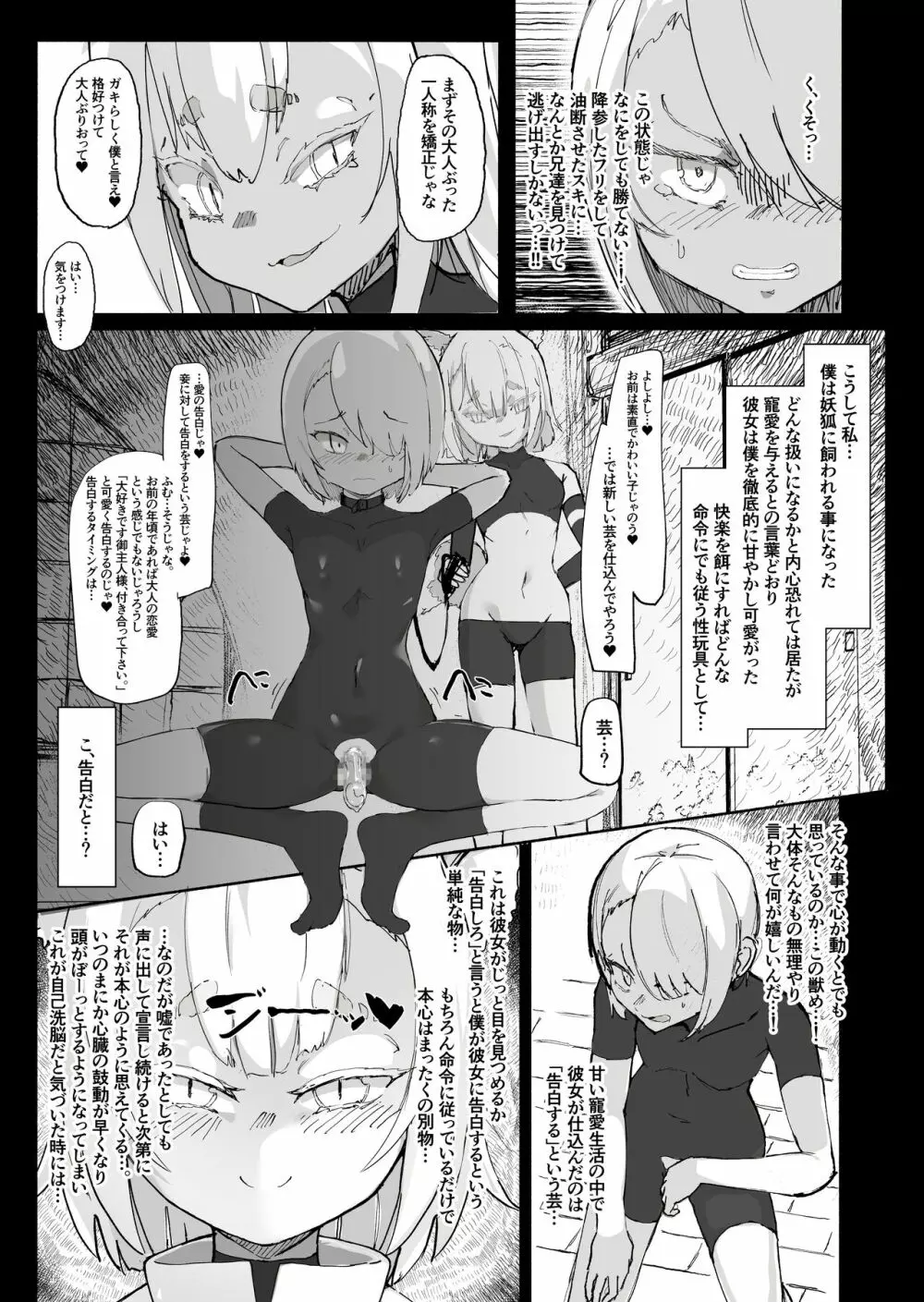 ショタ陰陽師が性悪ロリ妖狐のガチ恋奴隷になり全てを失う話 - page11