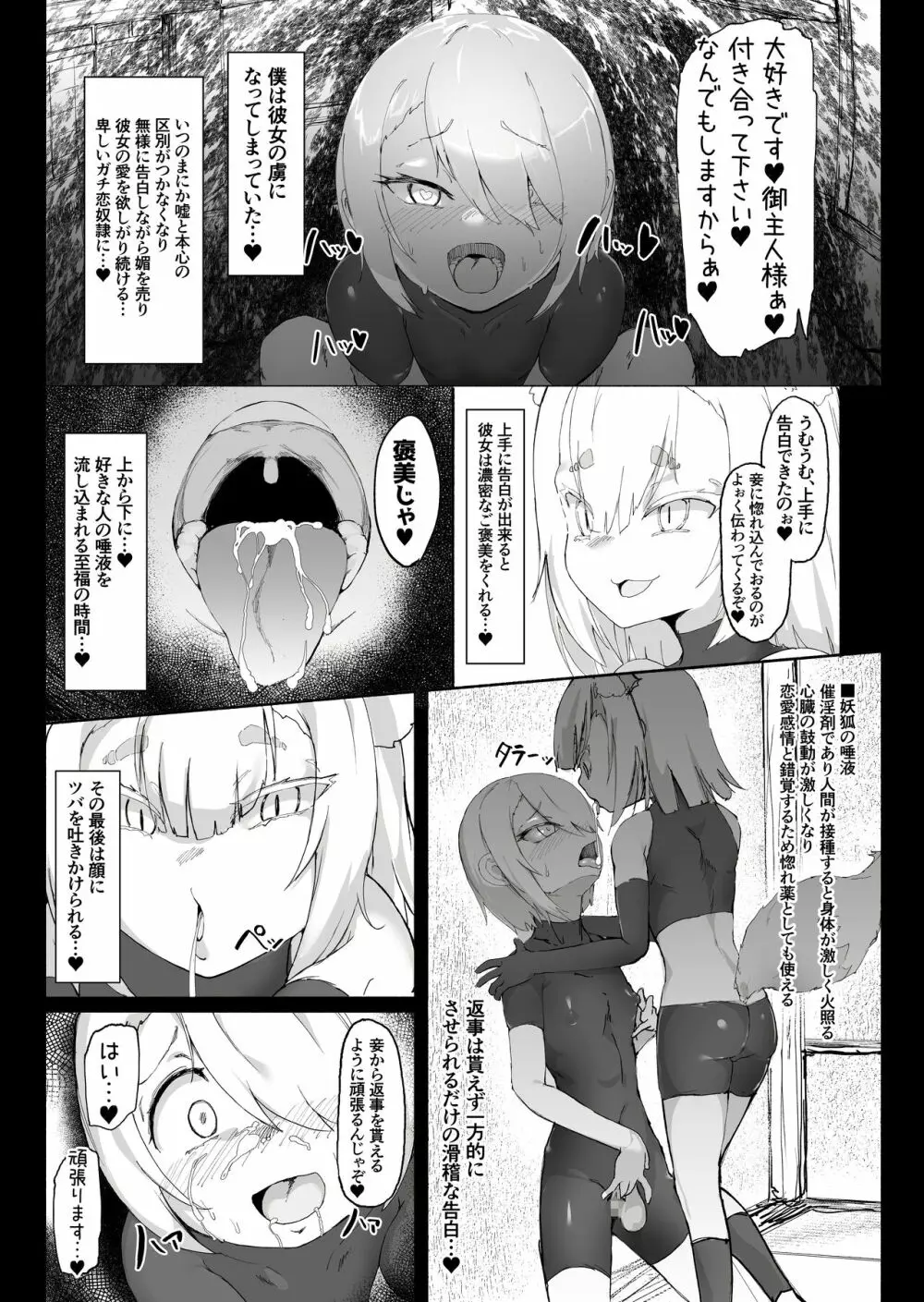 ショタ陰陽師が性悪ロリ妖狐のガチ恋奴隷になり全てを失う話 - page12