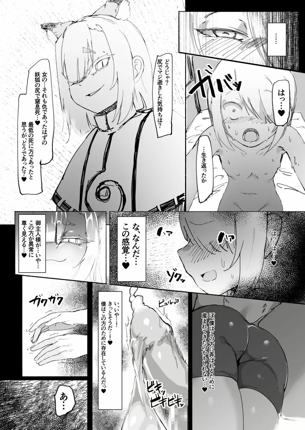 ショタ陰陽師が性悪ロリ妖狐のガチ恋奴隷になり全てを失う話 - page19