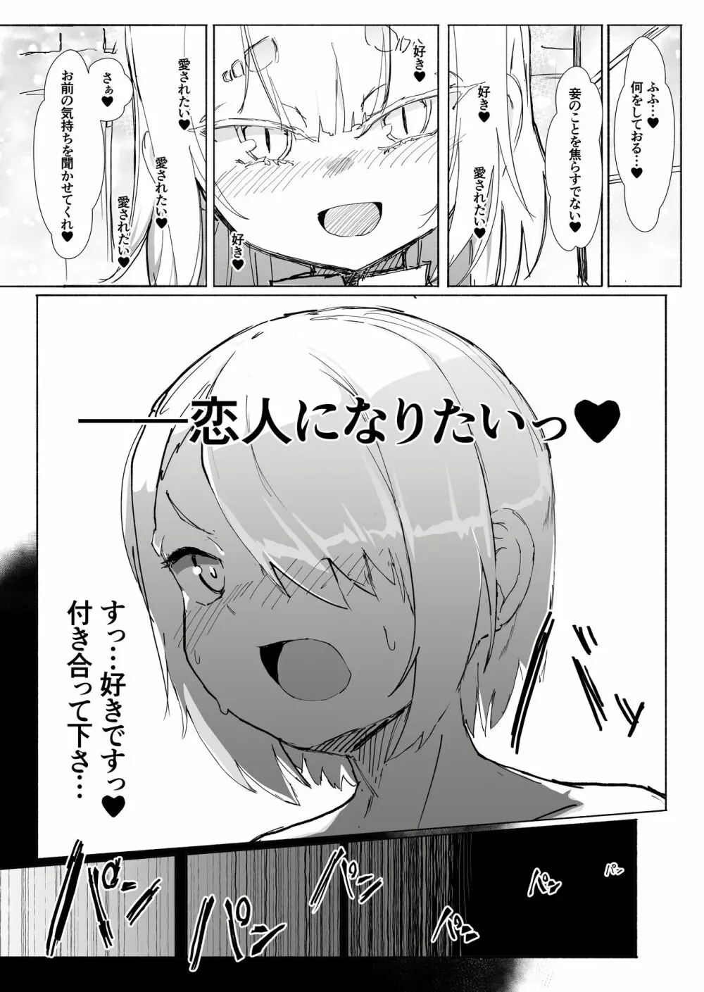 ショタ陰陽師が性悪ロリ妖狐のガチ恋奴隷になり全てを失う話 - page23