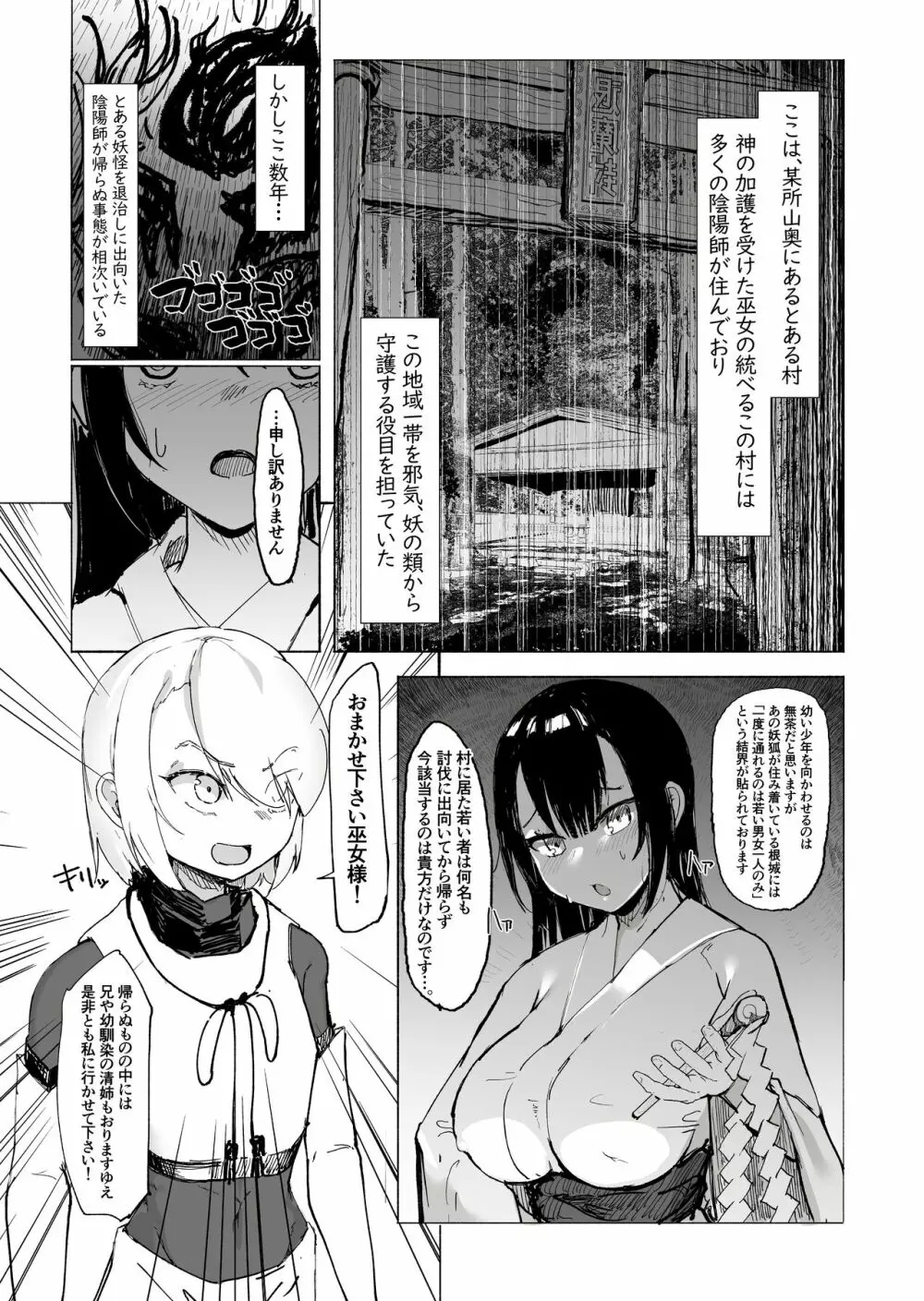 ショタ陰陽師が性悪ロリ妖狐のガチ恋奴隷になり全てを失う話 - page3