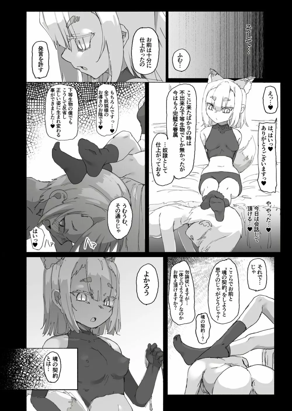 ショタ陰陽師が性悪ロリ妖狐のガチ恋奴隷になり全てを失う話 - page30