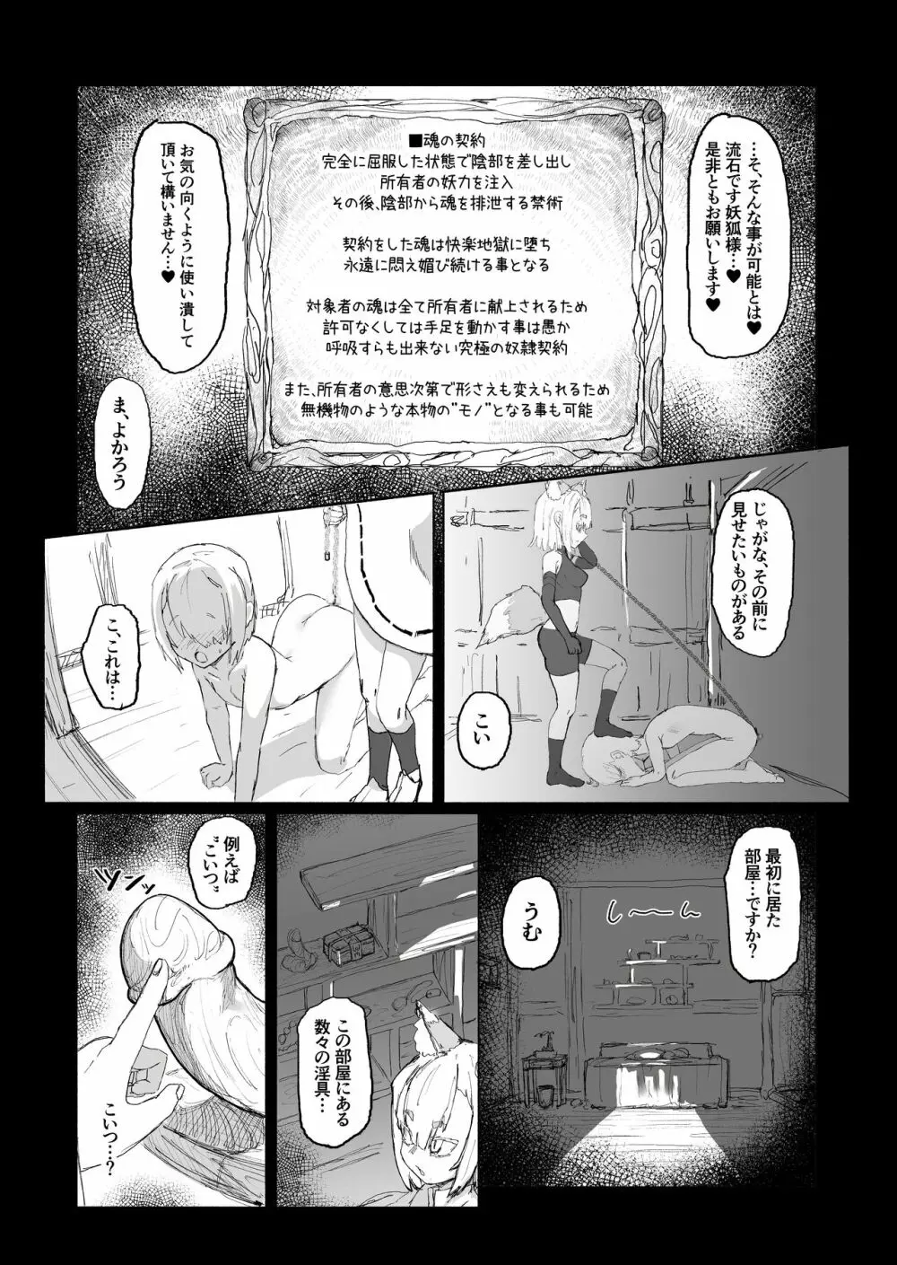 ショタ陰陽師が性悪ロリ妖狐のガチ恋奴隷になり全てを失う話 - page31