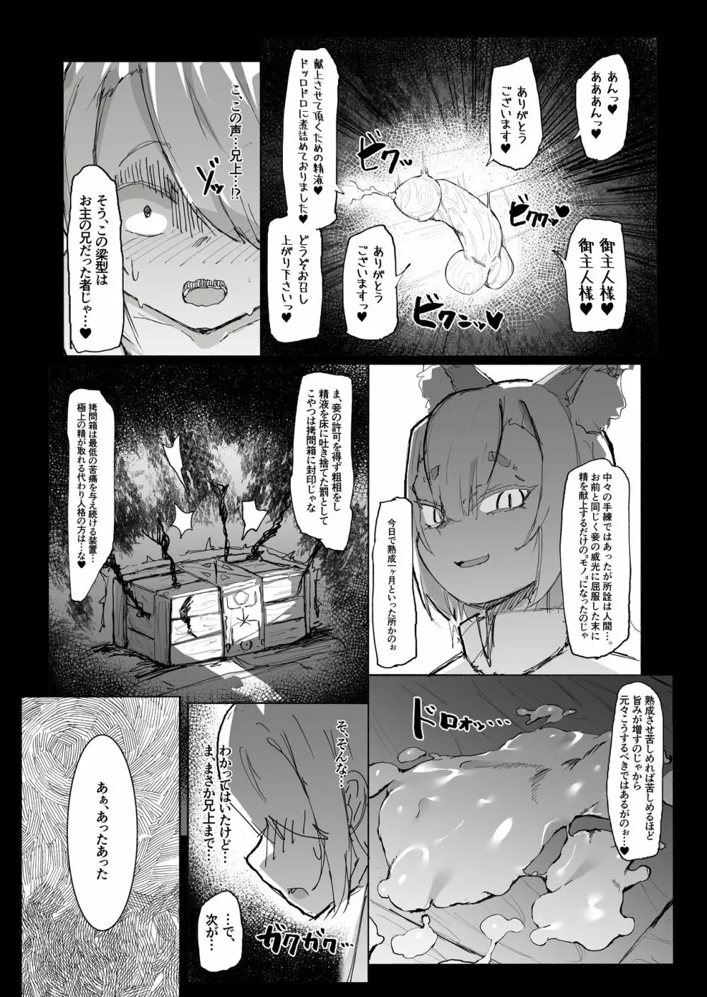 ショタ陰陽師が性悪ロリ妖狐のガチ恋奴隷になり全てを失う話 - page33