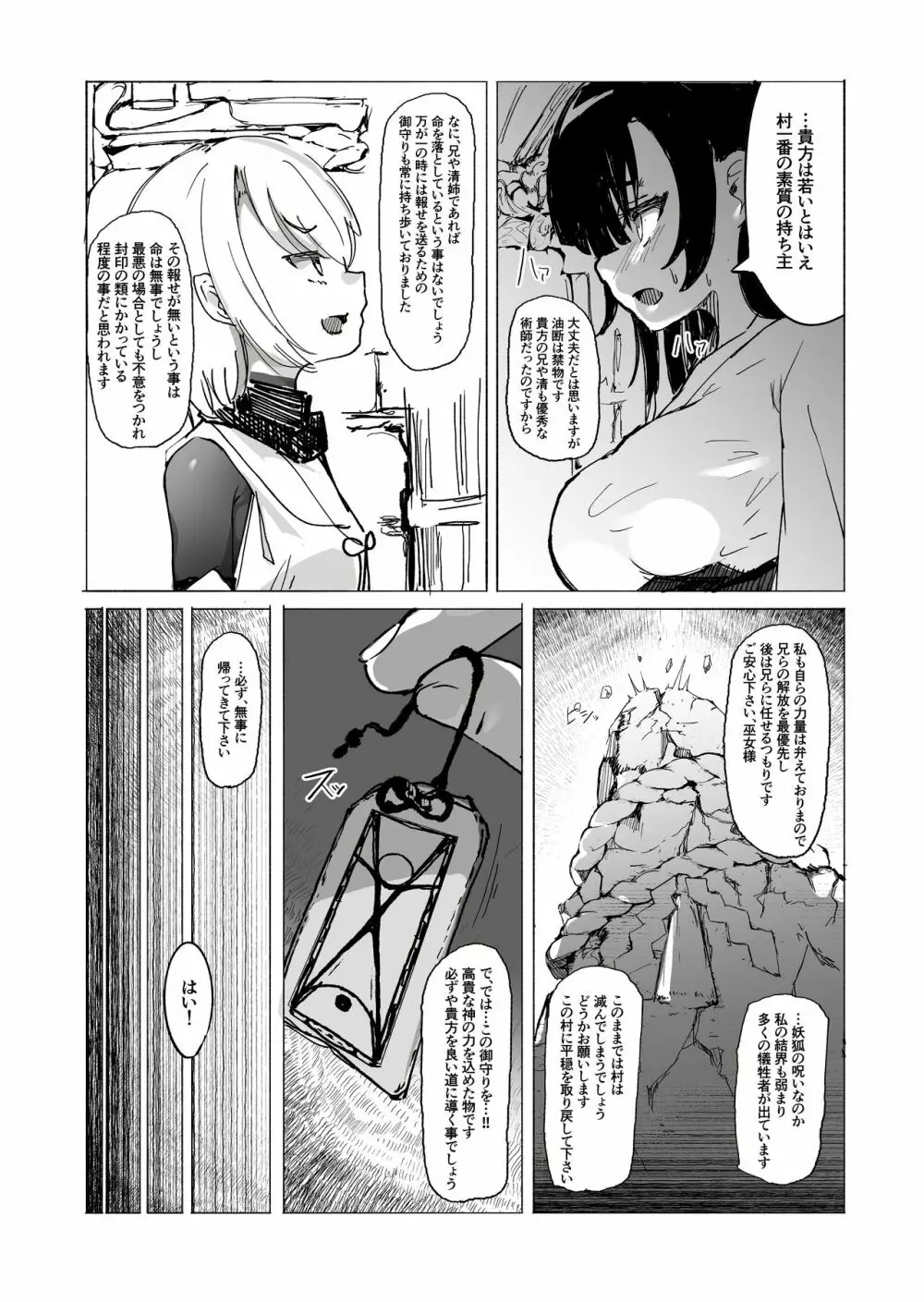 ショタ陰陽師が性悪ロリ妖狐のガチ恋奴隷になり全てを失う話 - page4