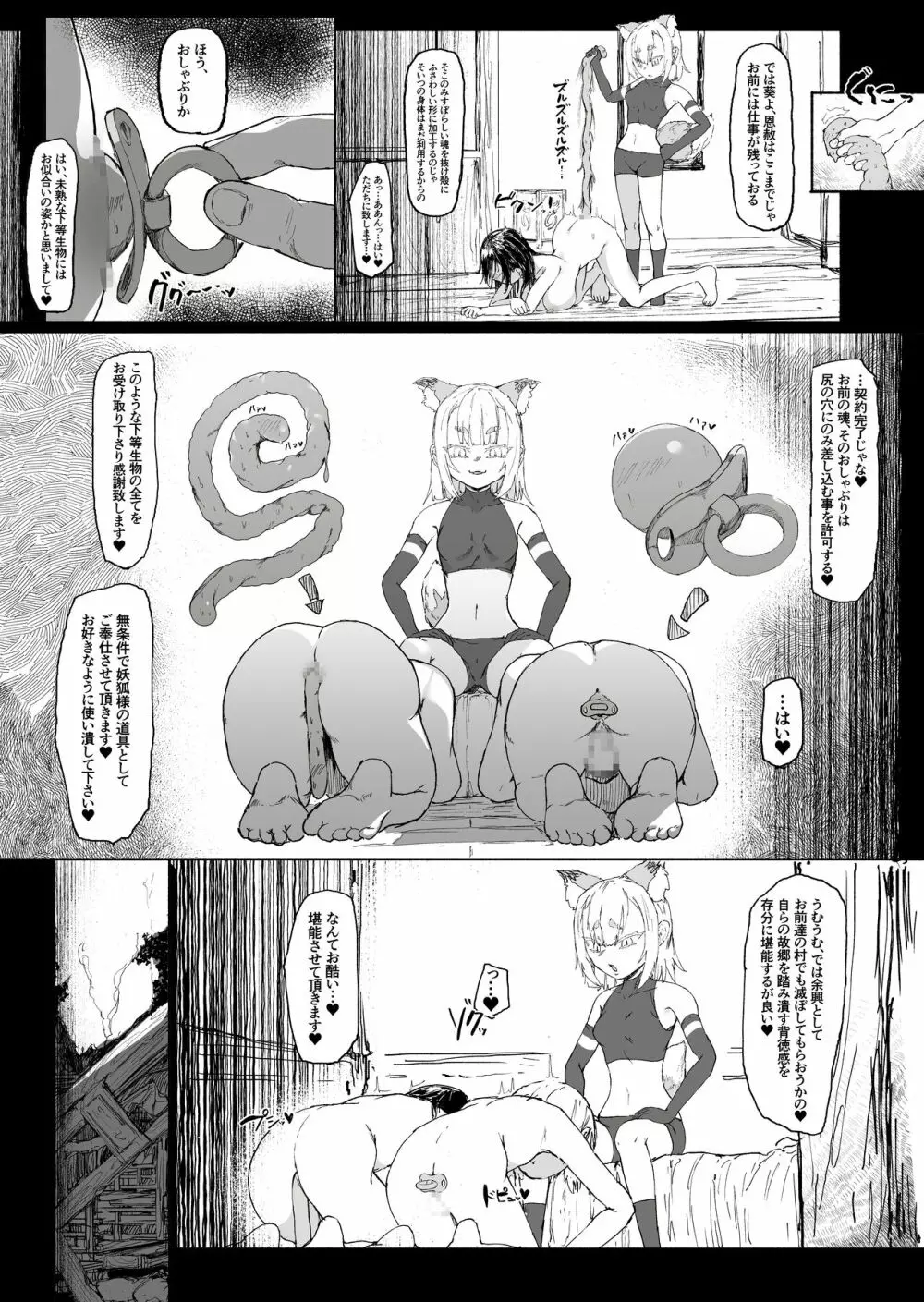 ショタ陰陽師が性悪ロリ妖狐のガチ恋奴隷になり全てを失う話 - page41