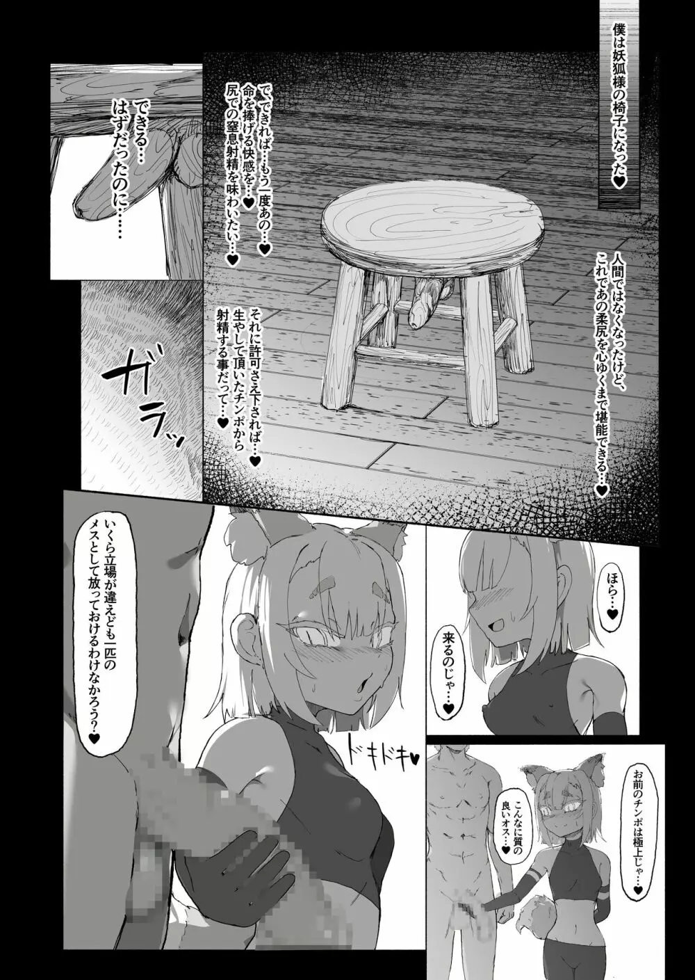 ショタ陰陽師が性悪ロリ妖狐のガチ恋奴隷になり全てを失う話 - page44