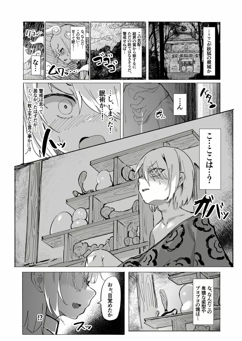 ショタ陰陽師が性悪ロリ妖狐のガチ恋奴隷になり全てを失う話 - page5