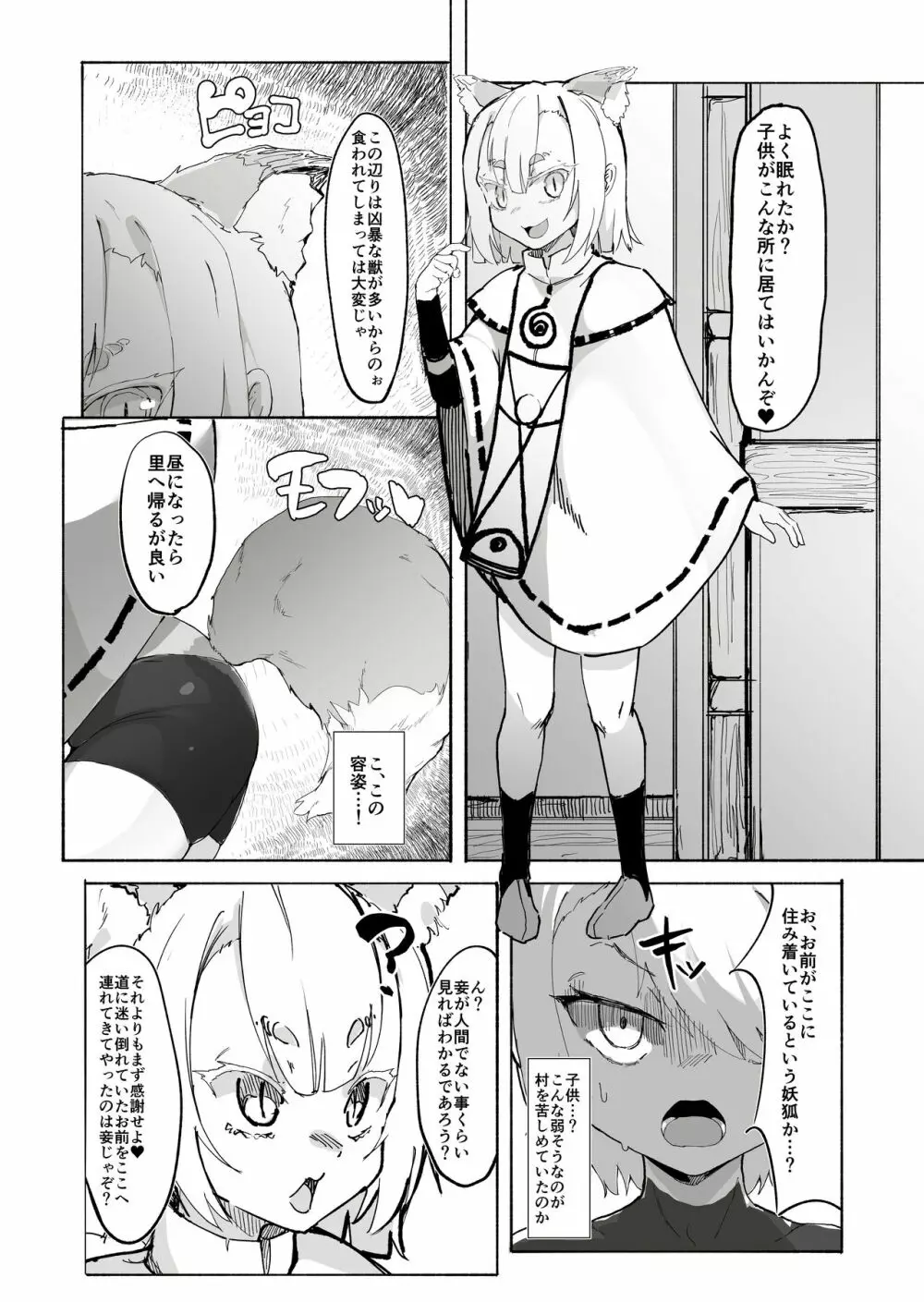 ショタ陰陽師が性悪ロリ妖狐のガチ恋奴隷になり全てを失う話 - page6