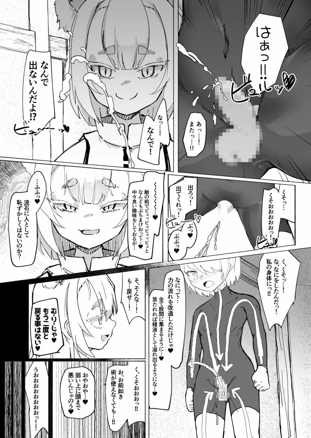 ショタ陰陽師が性悪ロリ妖狐のガチ恋奴隷になり全てを失う話 - page9