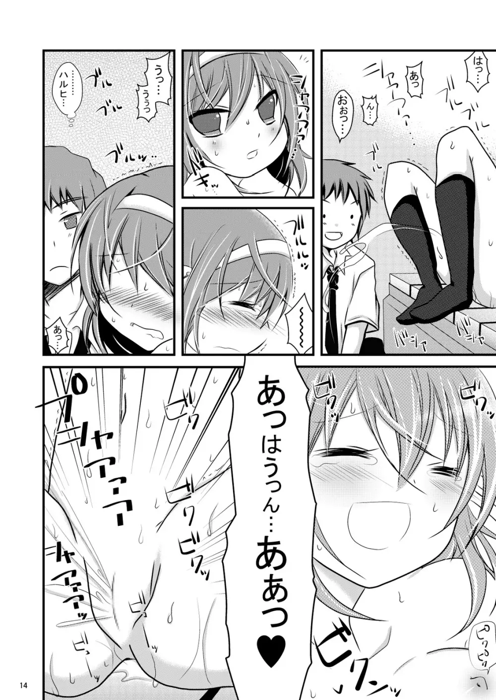 大好きなハルヒだからいじめたくなるんじゃないか ＃02 おもらし調教篇 - page14