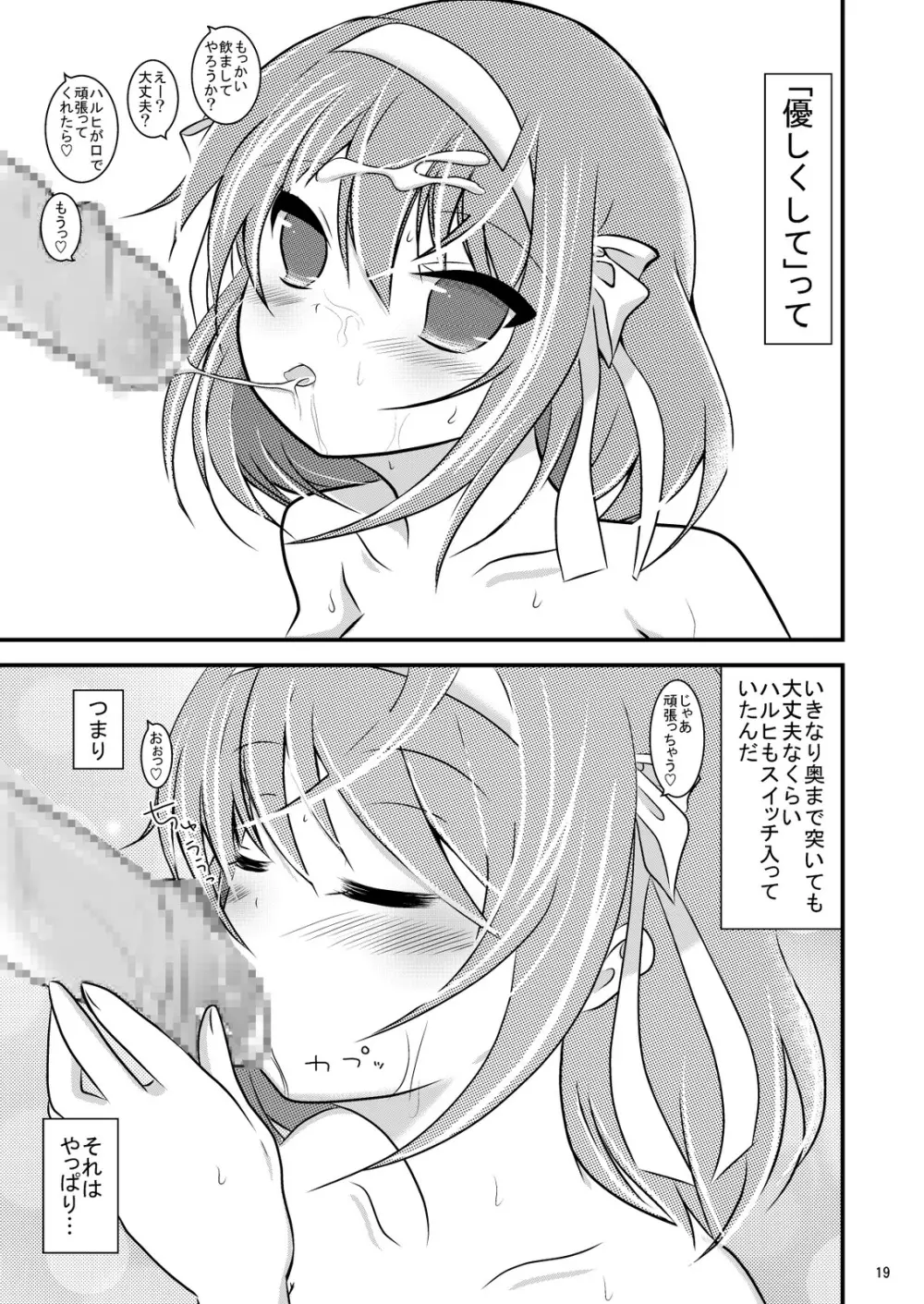 大好きなハルヒだからいじめたくなるんじゃないか ＃02 おもらし調教篇 - page19