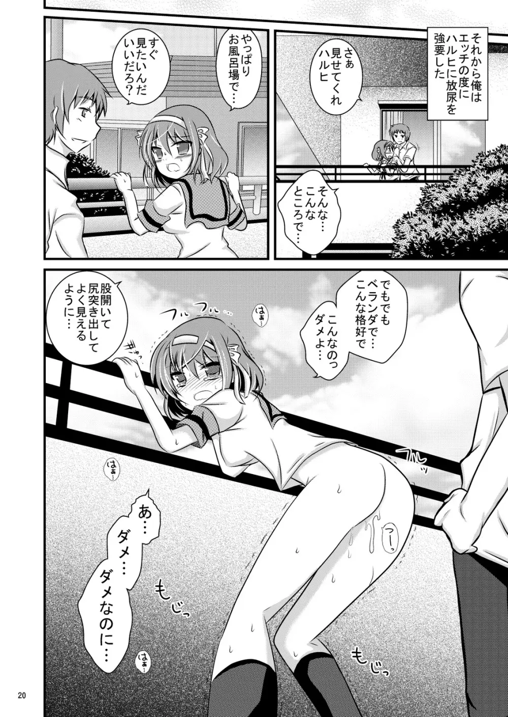 大好きなハルヒだからいじめたくなるんじゃないか ＃02 おもらし調教篇 - page20