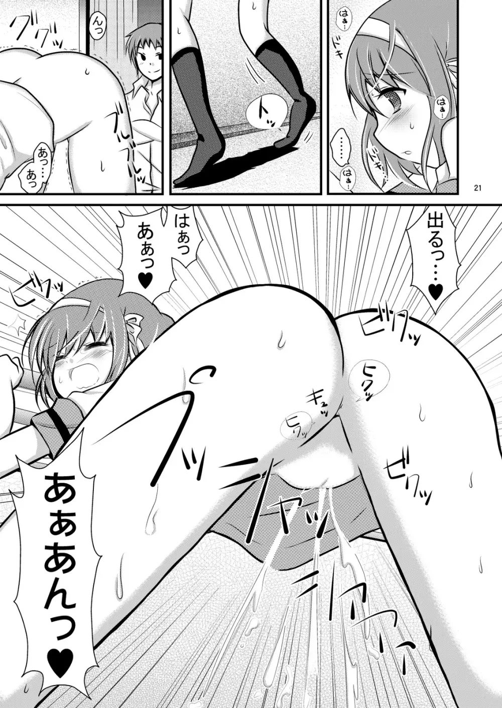 大好きなハルヒだからいじめたくなるんじゃないか ＃02 おもらし調教篇 - page21