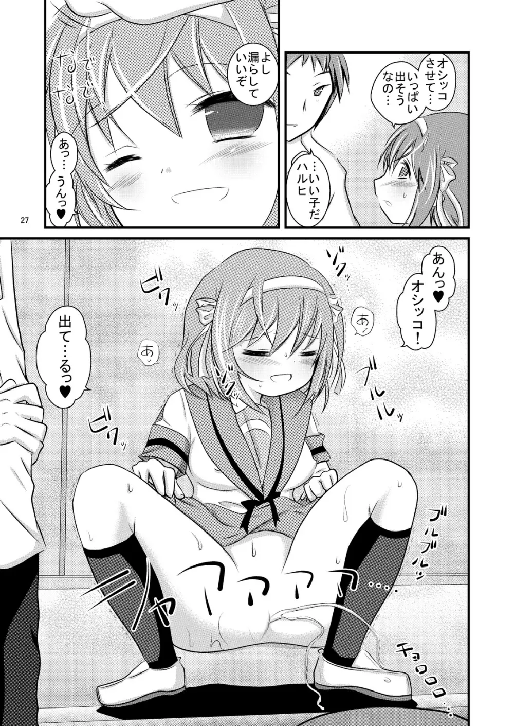 大好きなハルヒだからいじめたくなるんじゃないか ＃02 おもらし調教篇 - page27