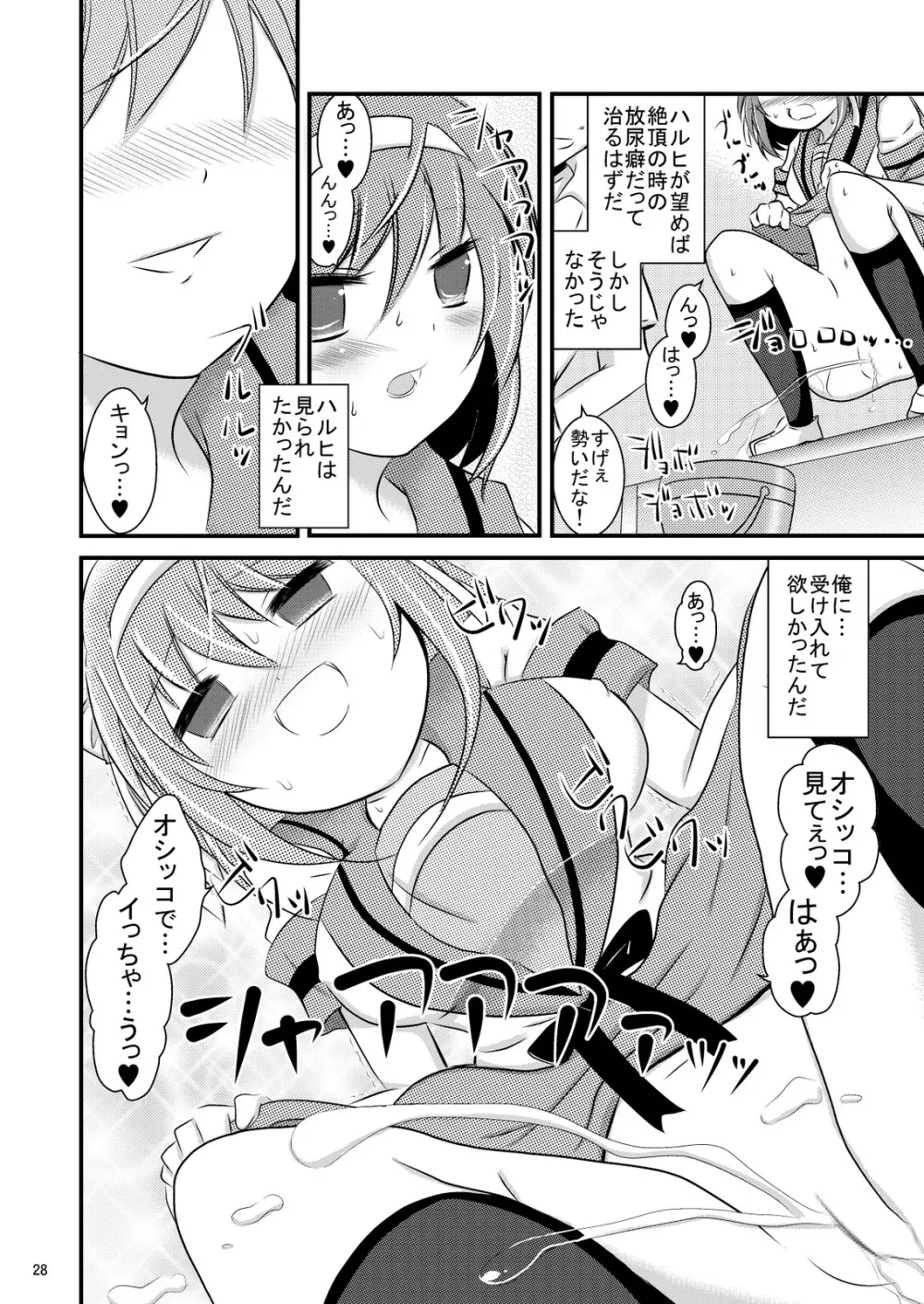 大好きなハルヒだからいじめたくなるんじゃないか ＃02 おもらし調教篇 - page28