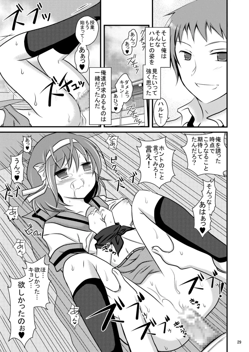 大好きなハルヒだからいじめたくなるんじゃないか ＃02 おもらし調教篇 - page29