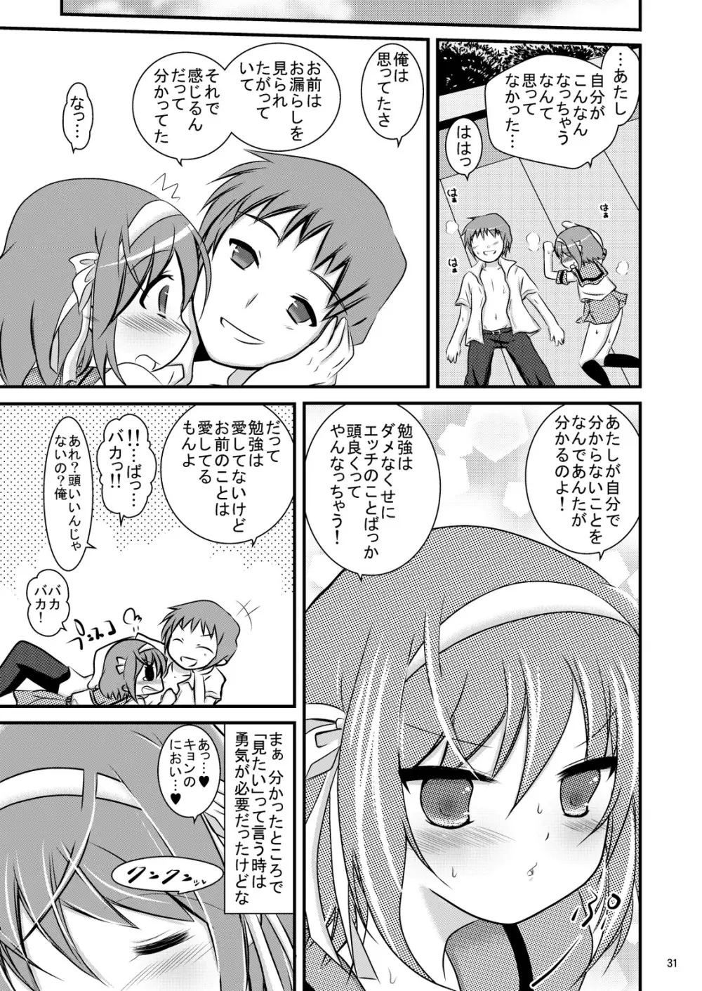 大好きなハルヒだからいじめたくなるんじゃないか ＃02 おもらし調教篇 - page31