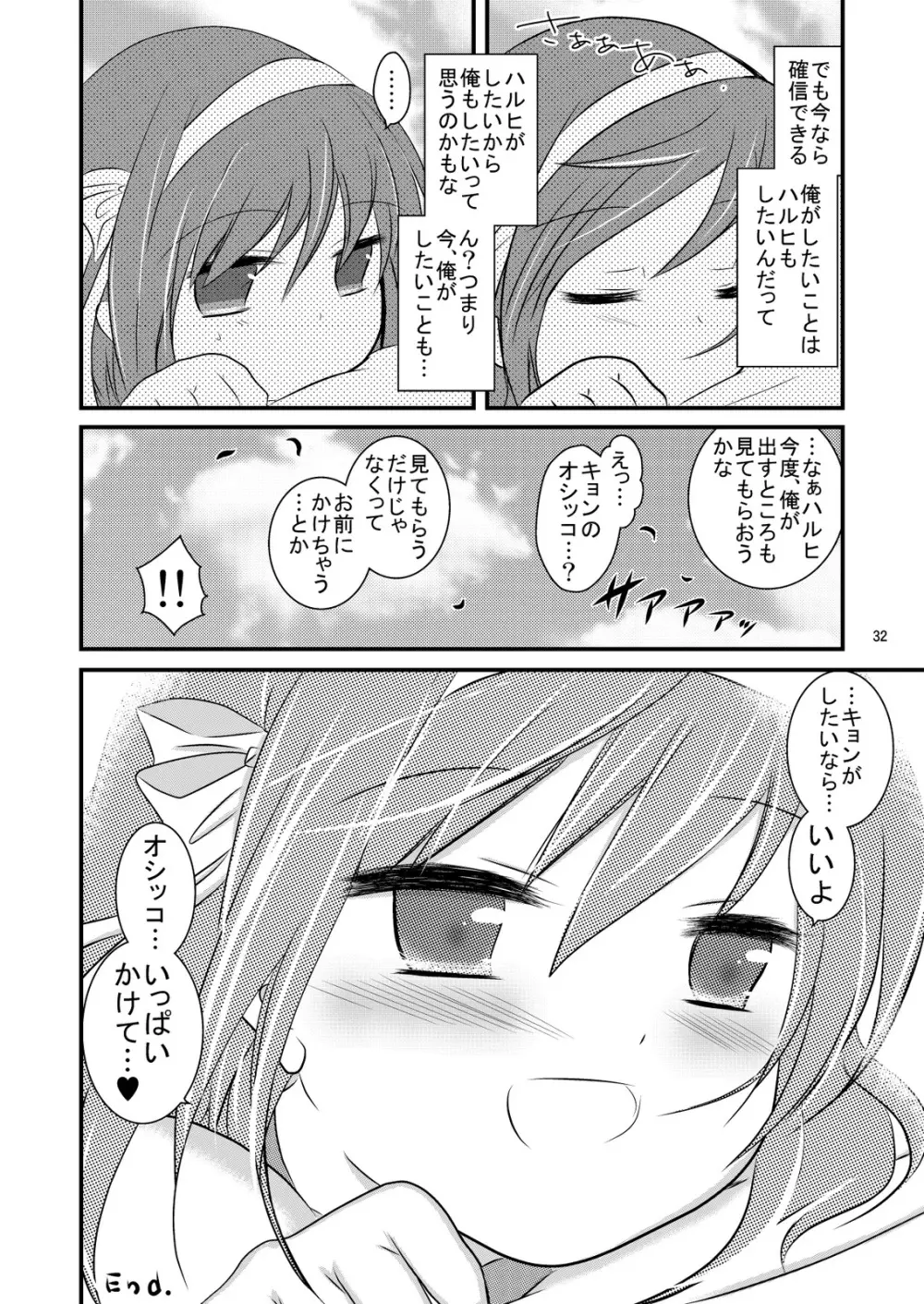 大好きなハルヒだからいじめたくなるんじゃないか ＃02 おもらし調教篇 - page32