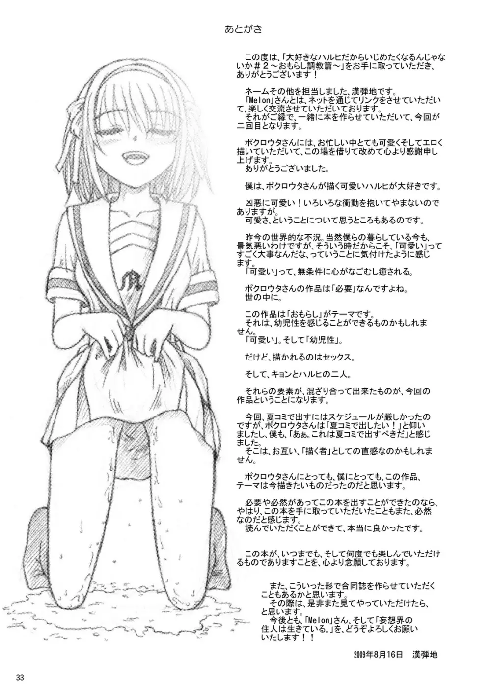 大好きなハルヒだからいじめたくなるんじゃないか ＃02 おもらし調教篇 - page33