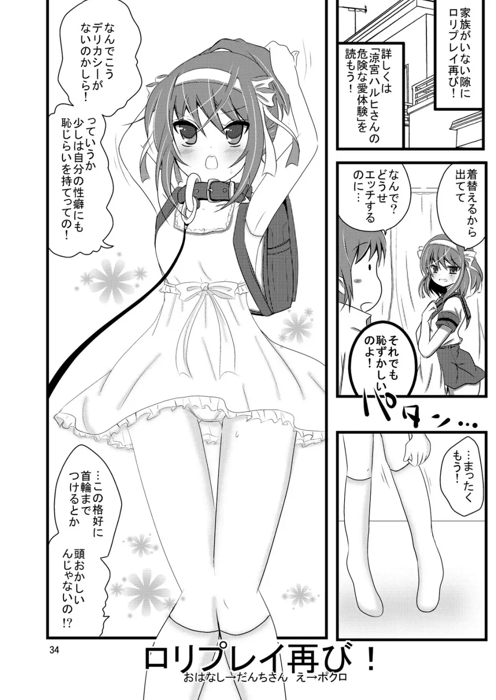 大好きなハルヒだからいじめたくなるんじゃないか ＃02 おもらし調教篇 - page34