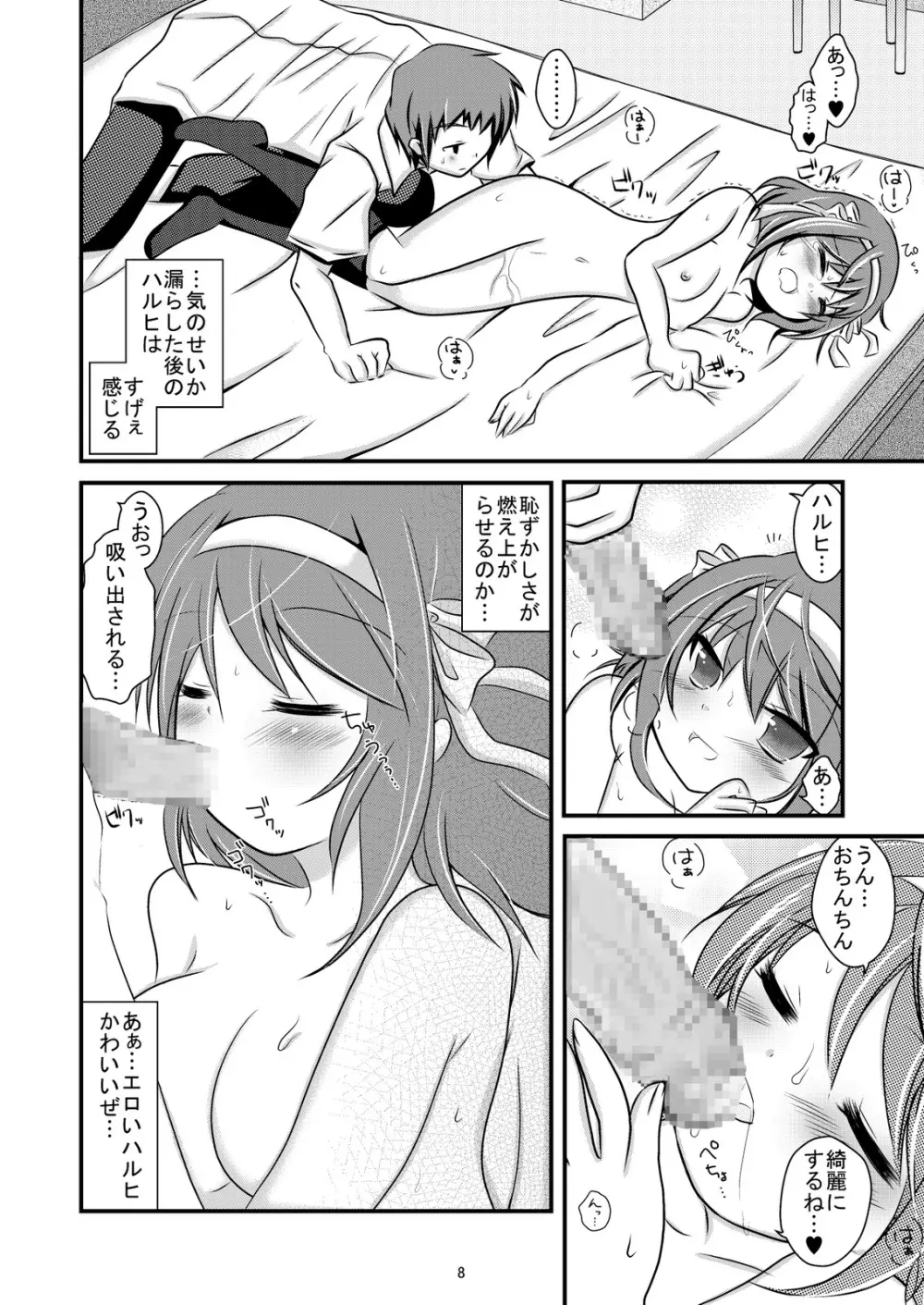 大好きなハルヒだからいじめたくなるんじゃないか ＃02 おもらし調教篇 - page8