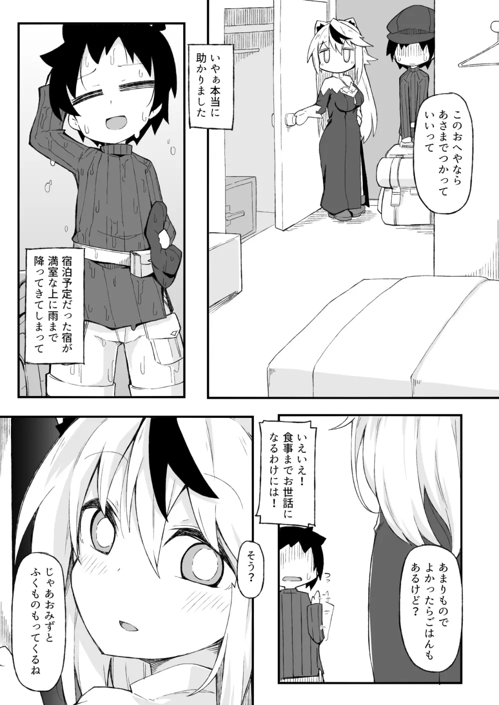 空き部屋えっちのキーラちゃん - page9