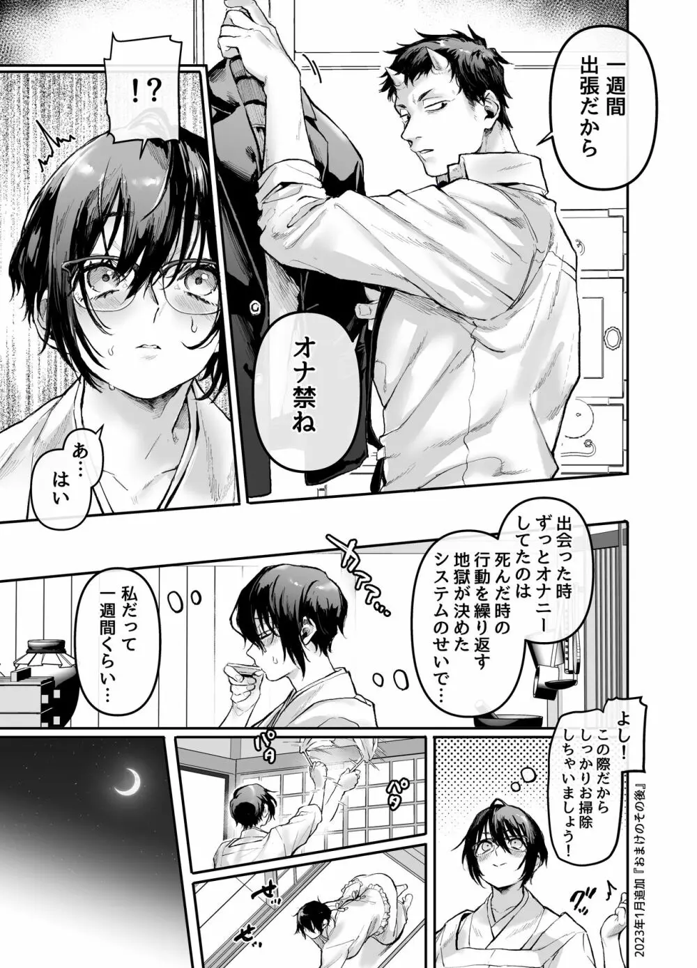 トイレの地味子とお迎えの獄卒 - page2