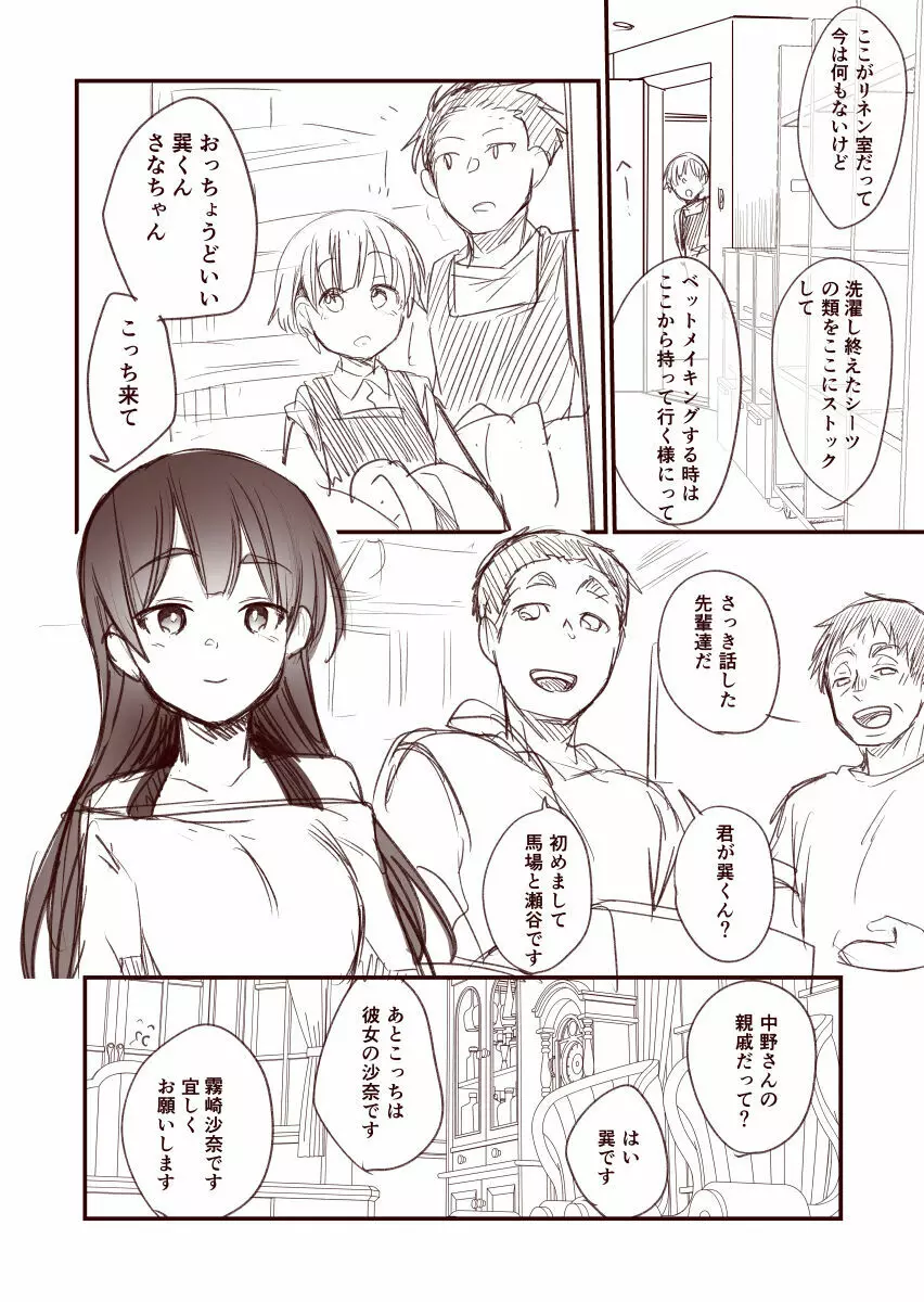 彼女と避暑地で泊まりでバイトなんてしたら寝取られるに決まってるじゃないですか!! - page7