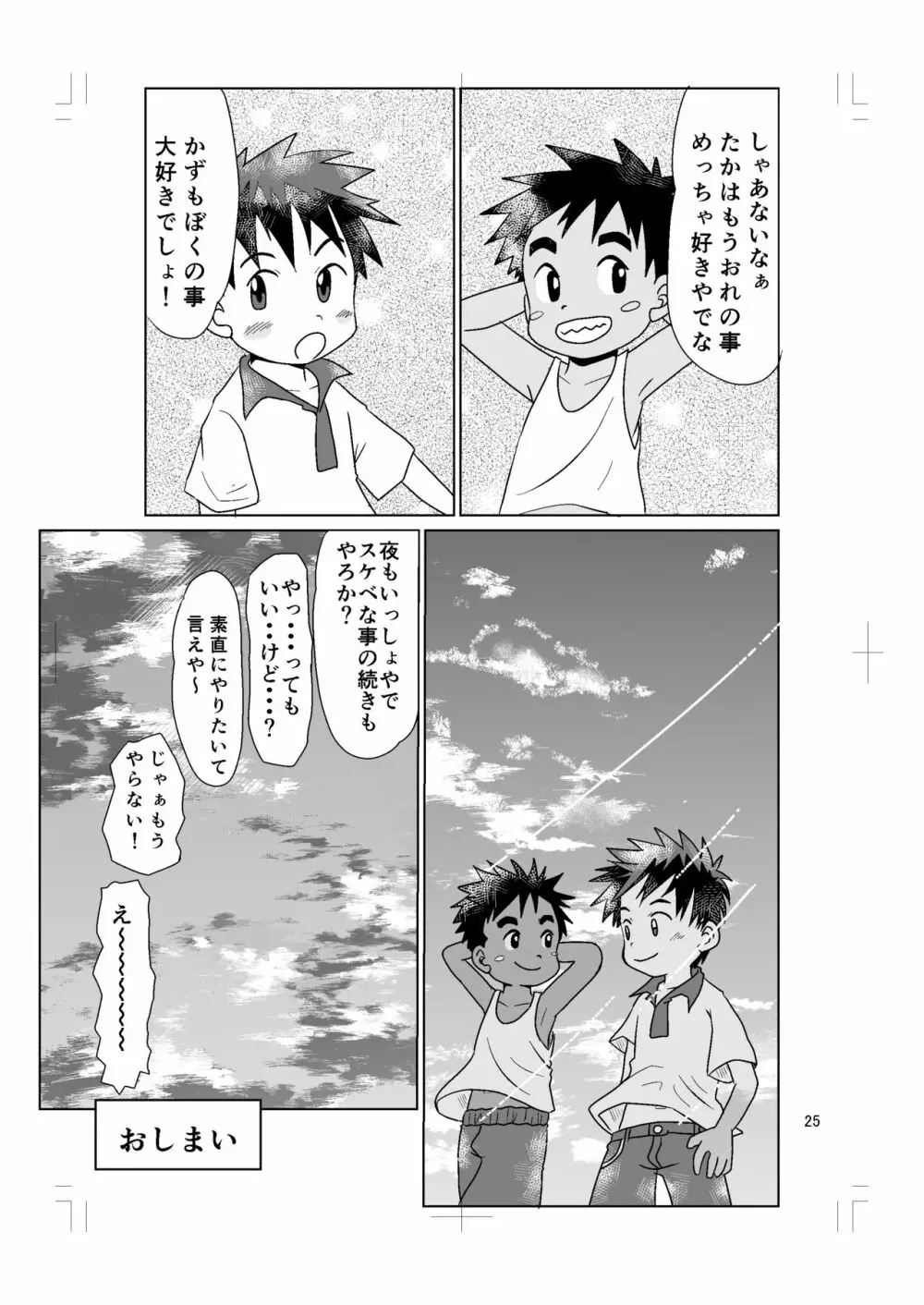 あまいろ - page25