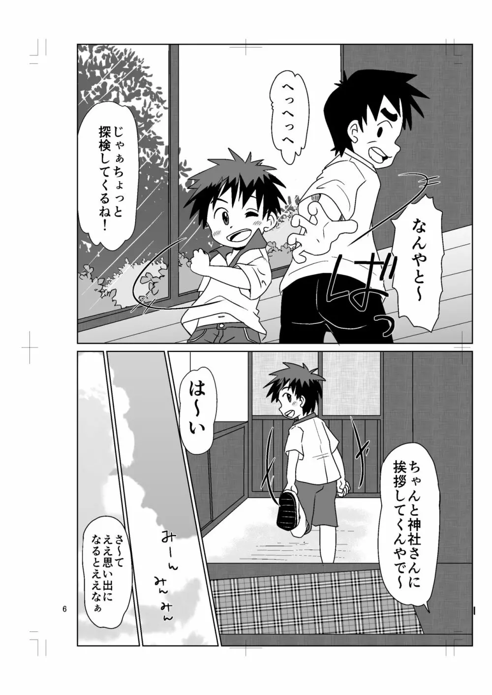 あまいろ - page6