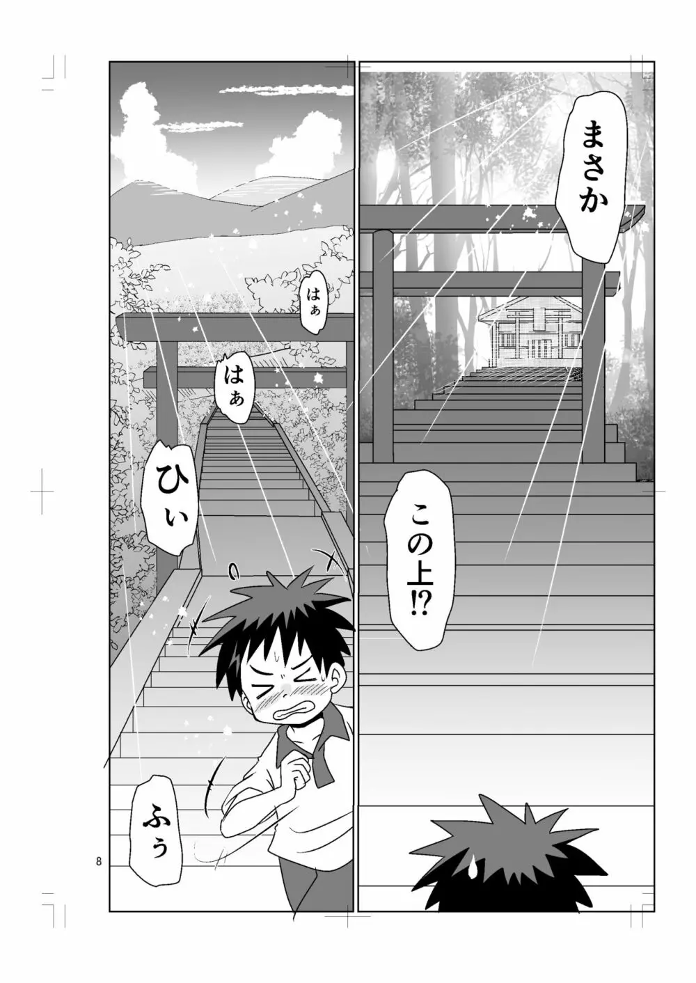 あまいろ - page8