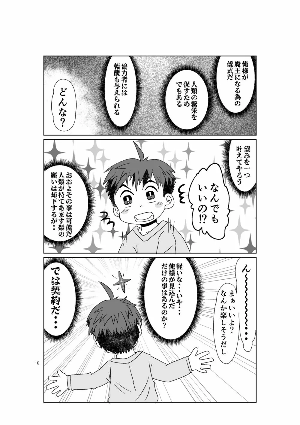 ヒトミコレクト - page10