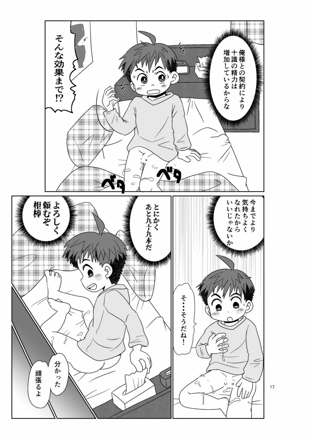 ヒトミコレクト - page17