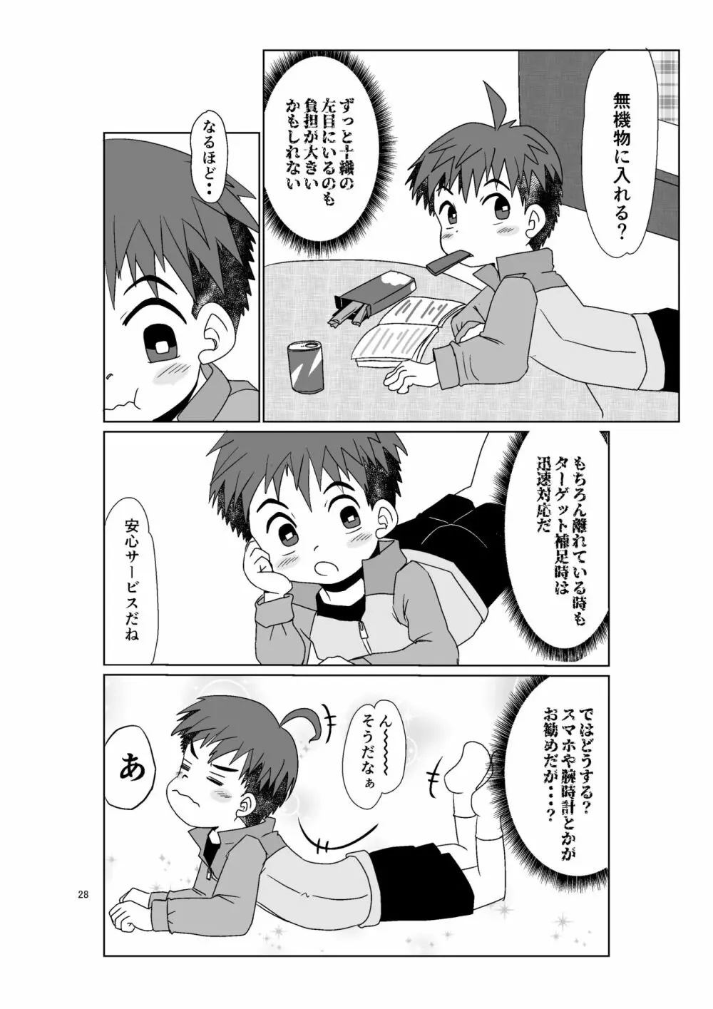 ヒトミコレクト - page28