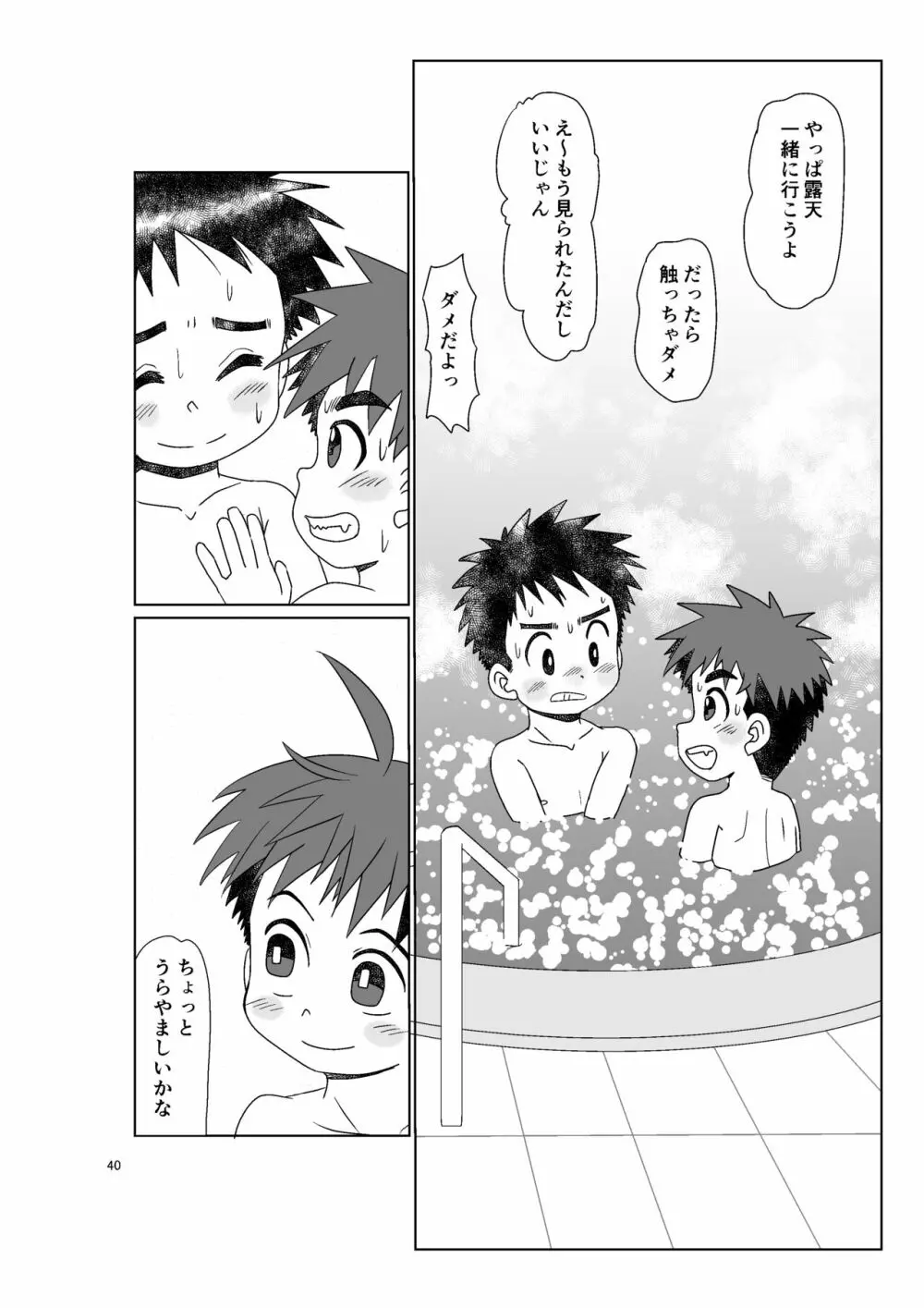 ヒトミコレクト - page40