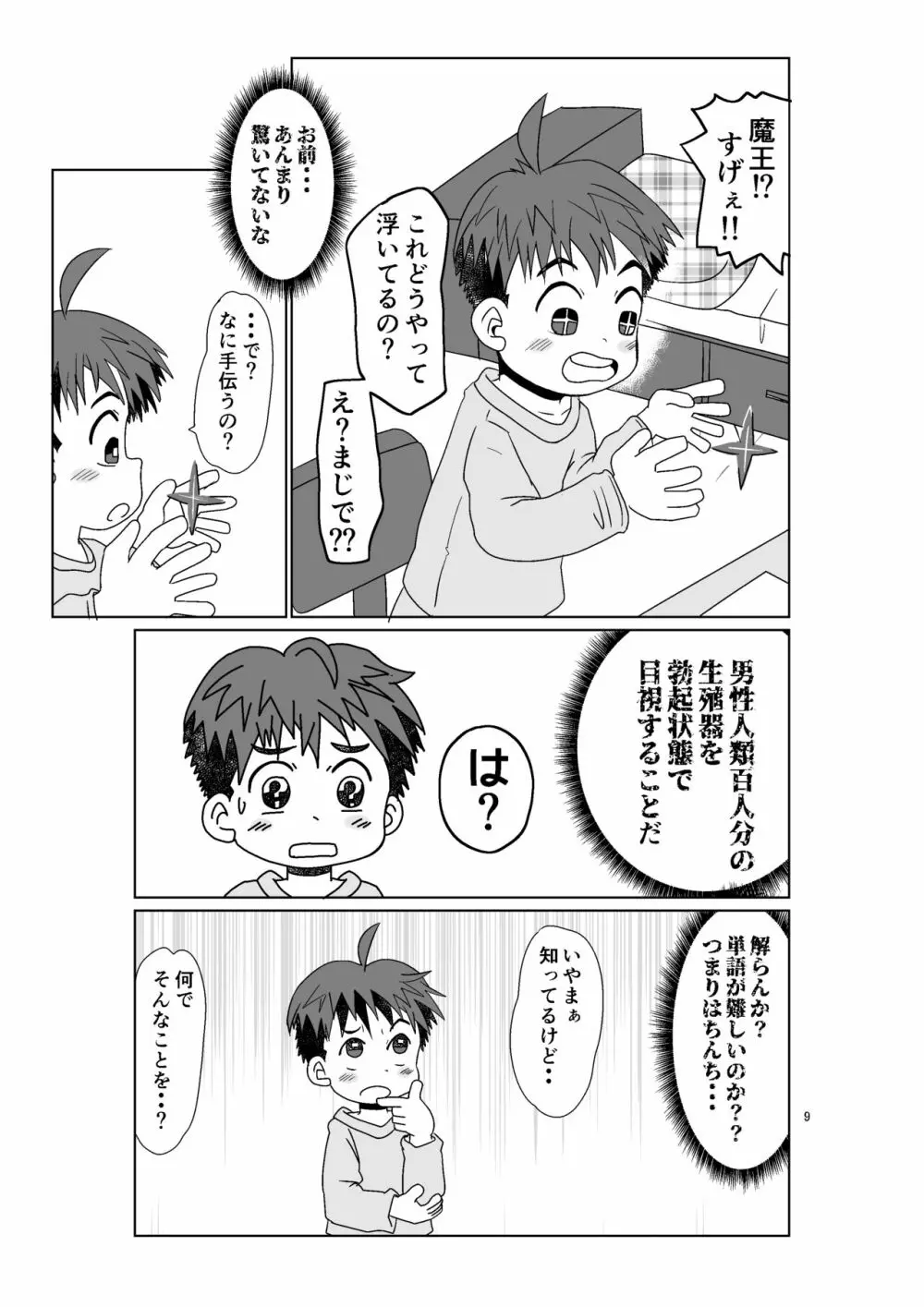 ヒトミコレクト - page9