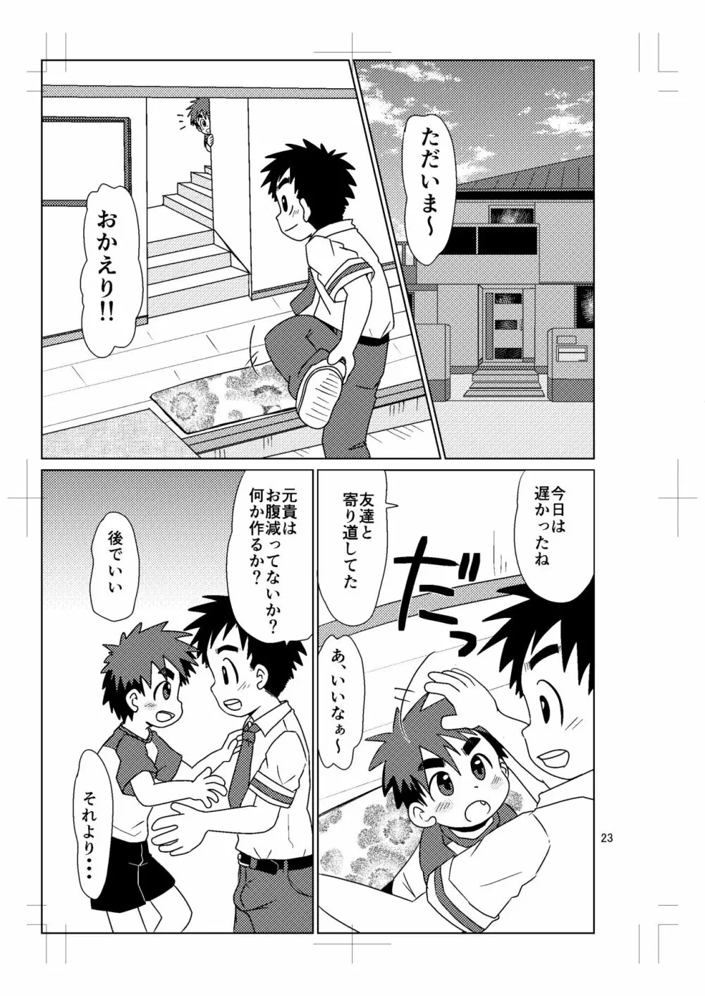 スイッチ！⑤ - page22