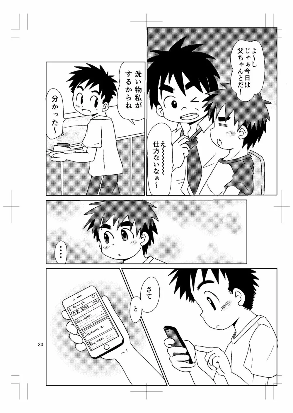 スイッチ！⑤ - page29