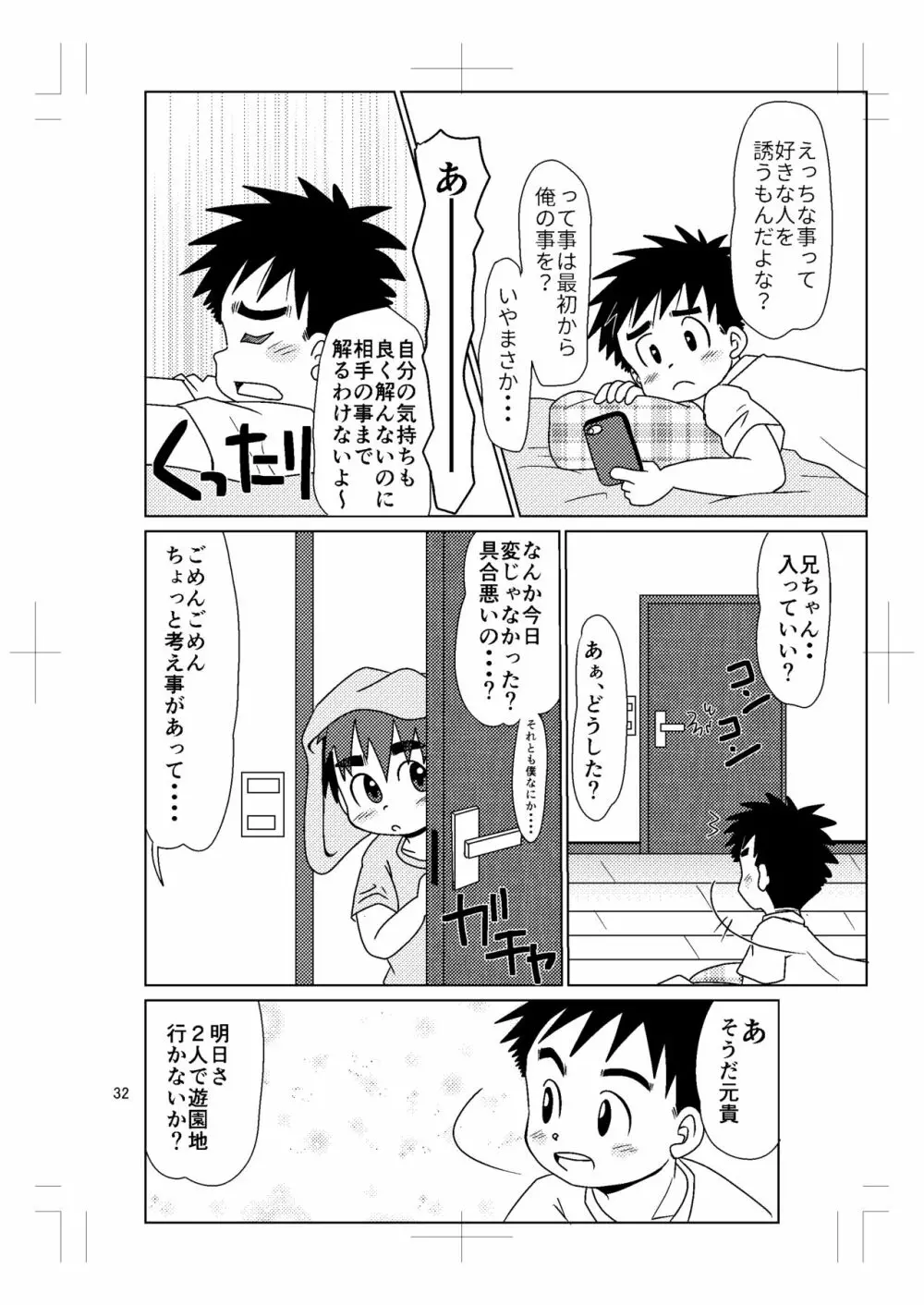 スイッチ！⑤ - page31