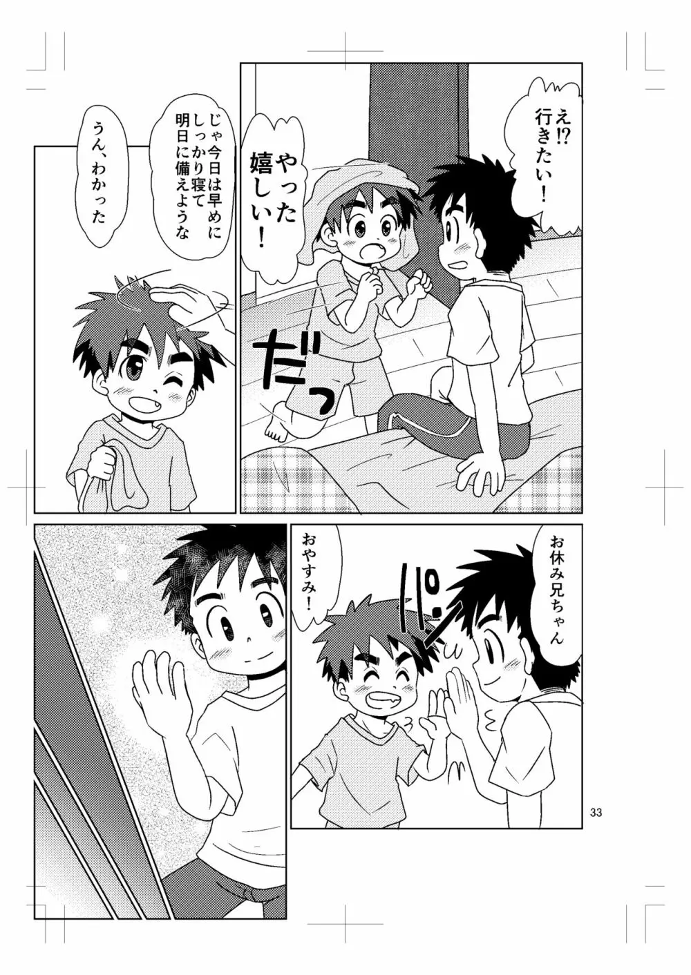 スイッチ！⑤ - page32