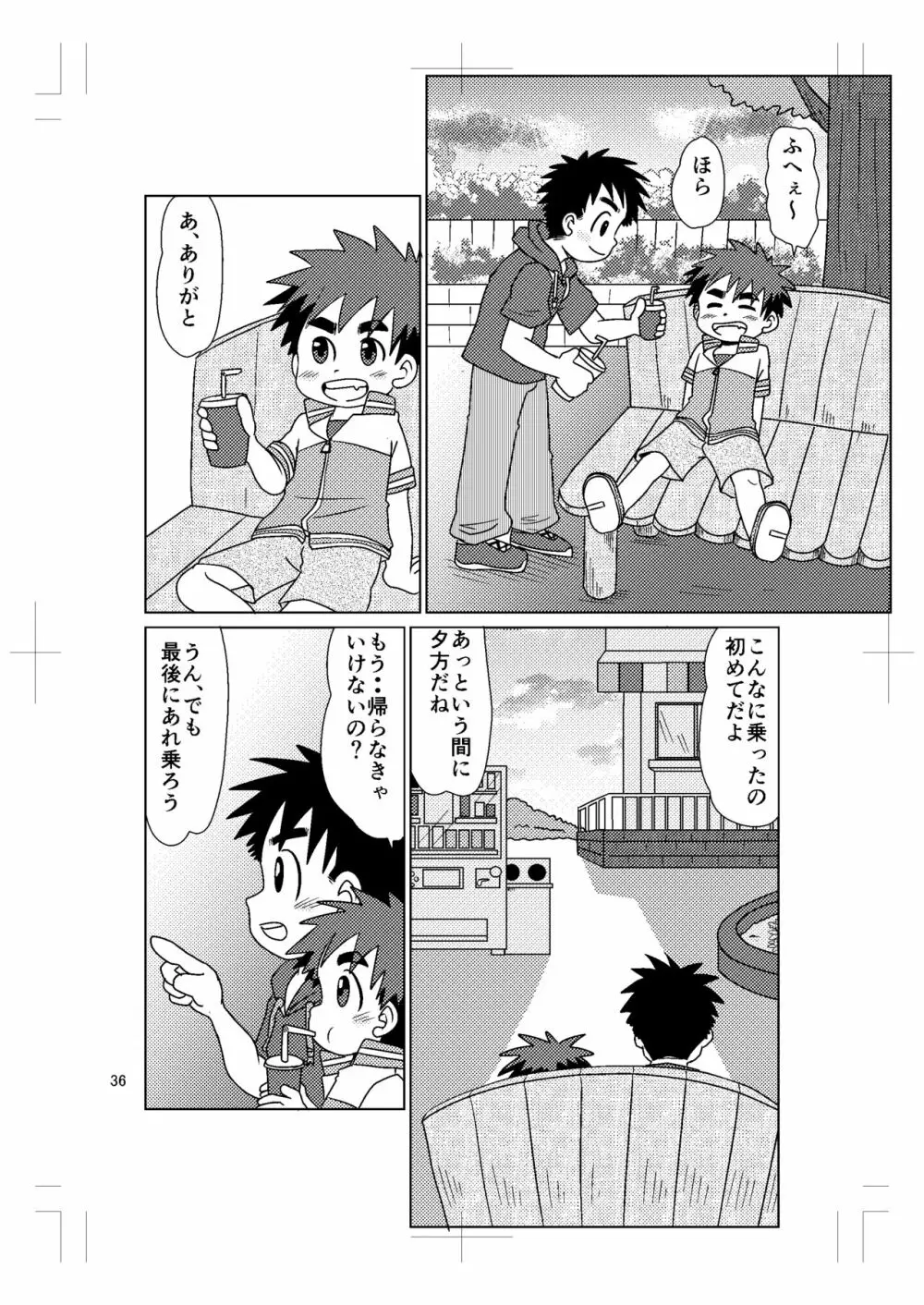 スイッチ！⑤ - page35