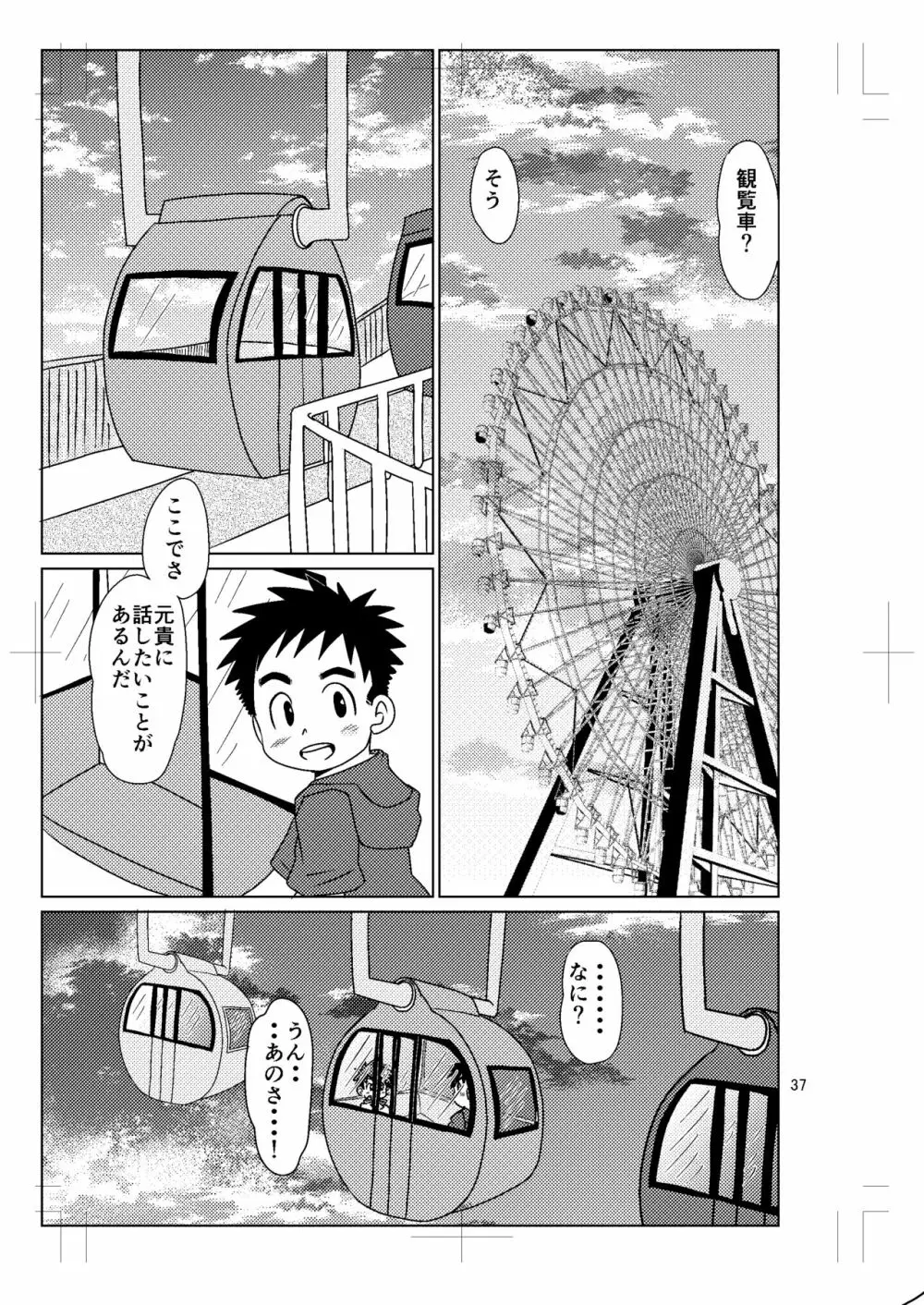 スイッチ！⑤ - page36